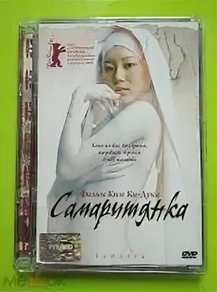 Читать добрая самаритянка
