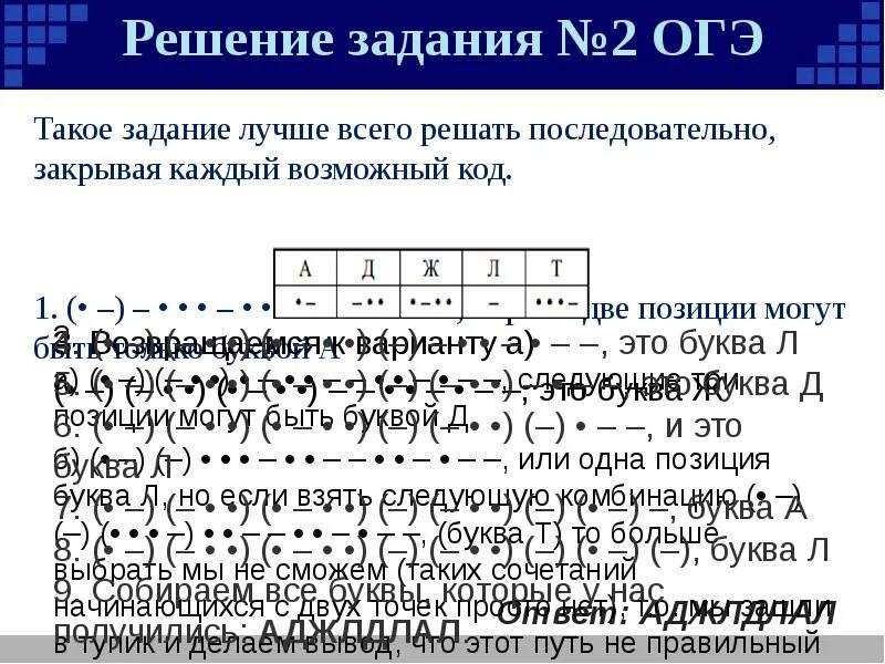 Декодирование ответ. Задания 2. кодирование и декодирование информации. декодирование графической информации. задание по информатике кодирование и декодирование информации. решение задач на кодировку и дешифровку информации.