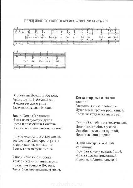 Духовные стихи Ноты. Богородицу и Матерь света Ноты. Песни духовные тексты. Русь называют святою слова. Песни русь называют святой