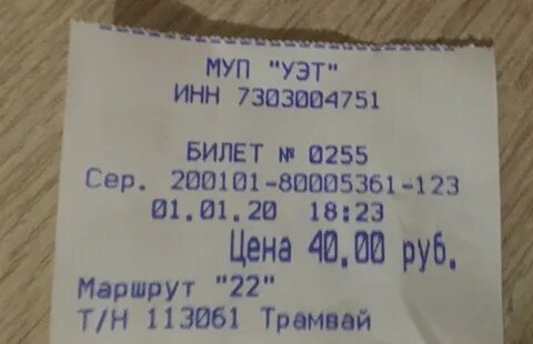 Проезд стоит 50 рублей