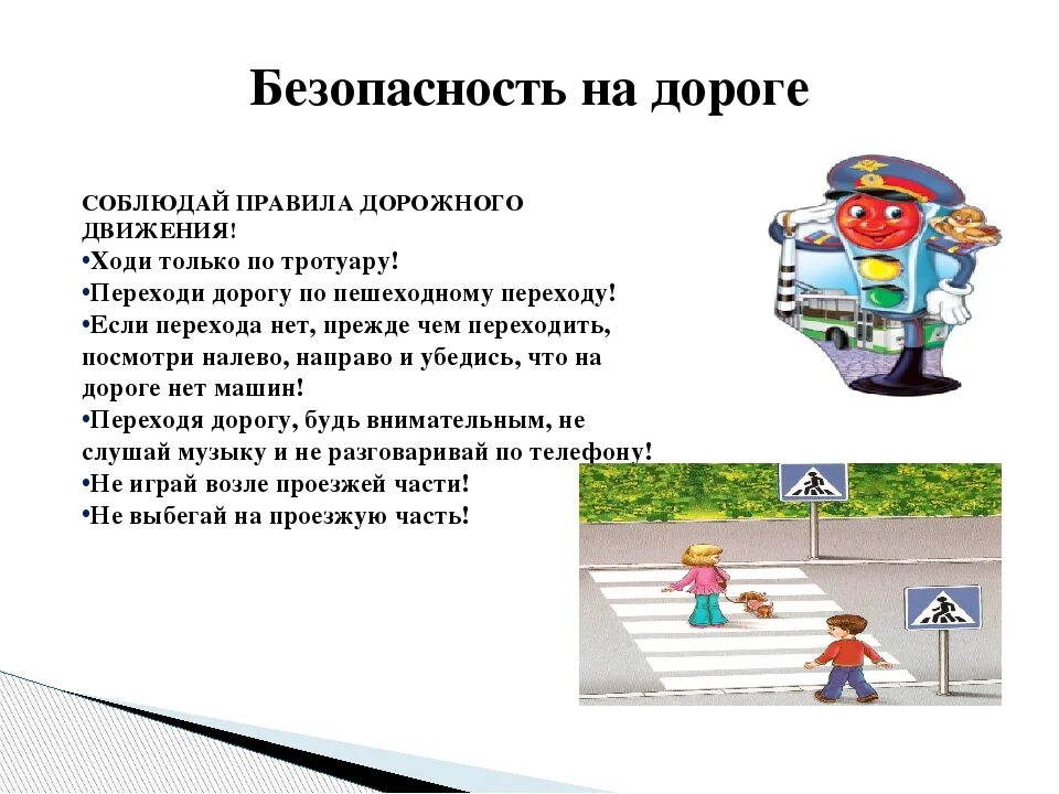 Главные правила пдд. ПДД. Соблюдение правил дорожного движения. ПДД иллюстрации. Безопасное поведение на дороге.