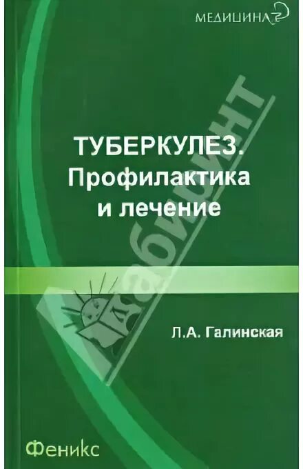 Туберкулез учебник