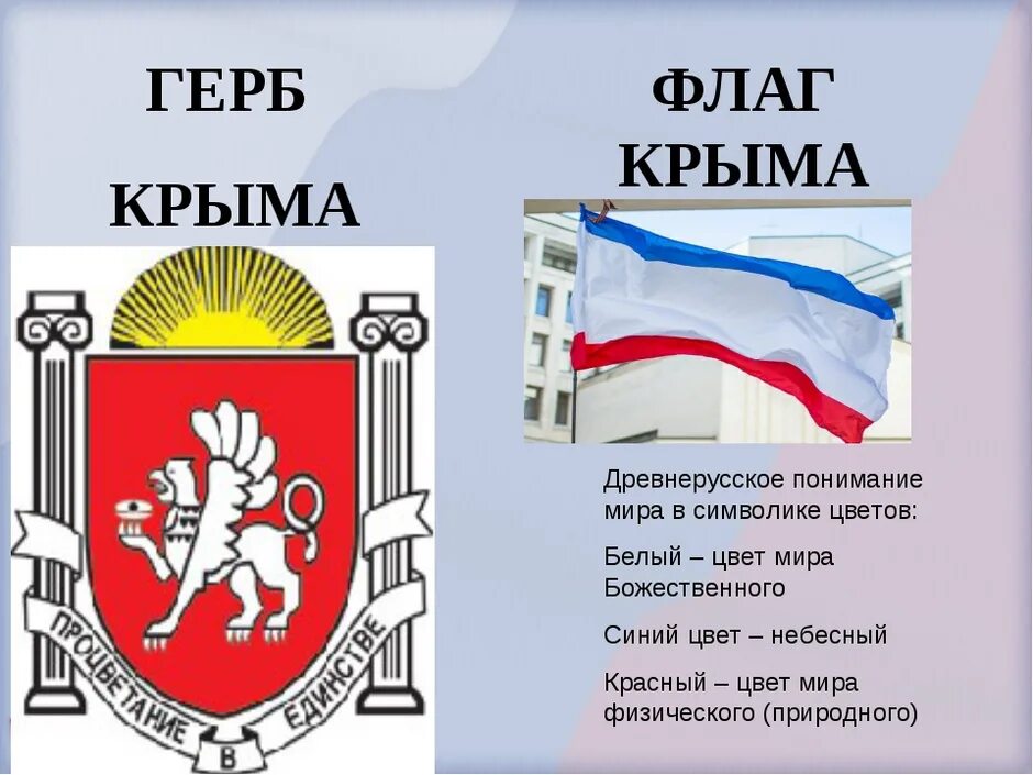 Герб крыма значение. День флага и герба республики крым. флаг крыма и герб крыма.