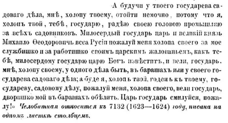 Кому из российских царей была направлена челобитная. Челобитная царю. Челобитная царю образец. Челобитная на имя царя. Челобитная царю прикол пример.