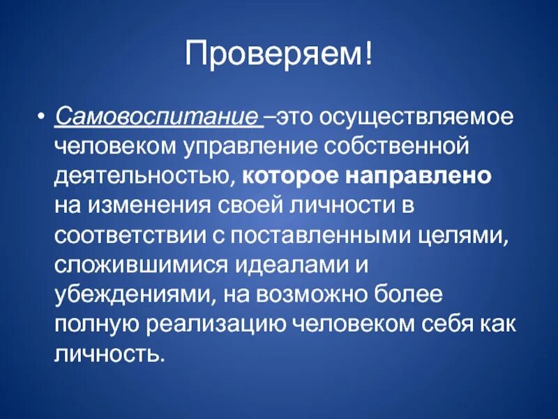 Самовоспитание однкнр. Самовоспитание. Самовоспитание это в психологии. Самовоспитание личности. Процесс самовоспитания.