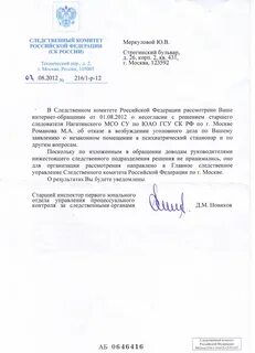 Документы следственного комитета