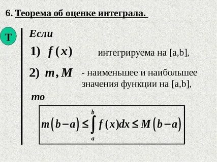 Доказательство интеграла