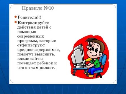 Информационный час безопасность