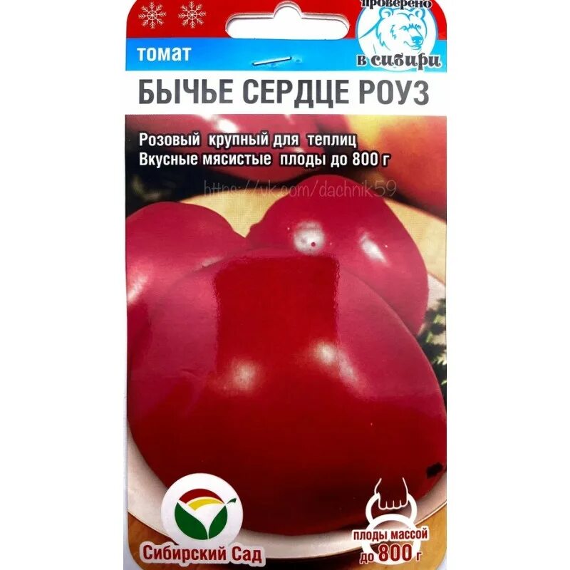 Помидоры бычье сердце роуз. Томат бычье сердце роуз. Томат бычье сердце роуз. Томат бычье сердце роуз. Томат сердце буйвола сибирский сад.