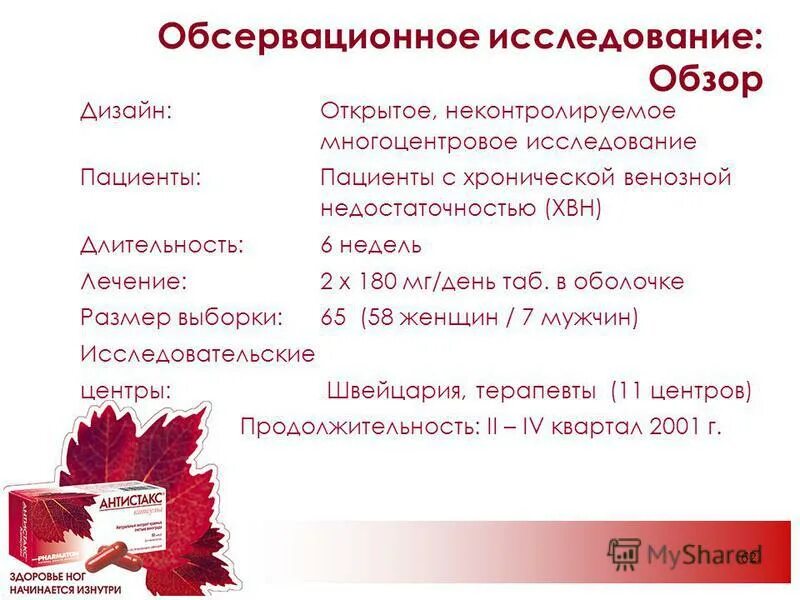 Обсервационное исследование