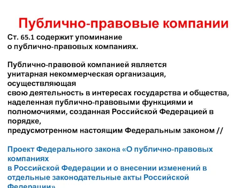 Публично правовая функция