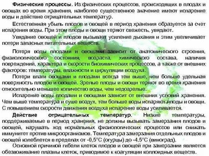 Какие процессы происходят при хранении
