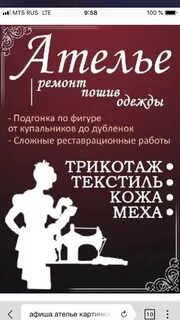 Реклама ателье