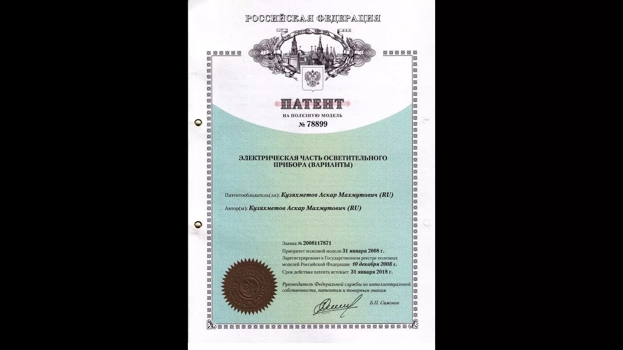 Полезная модель поиск. Патент. патент на ролики. патент пикалево. патент рф на полезную модель.
