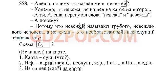 Почему ты назвал меня невежей. Алеша почему ты назвал меня невежей. Схема предложения Алеша почему ты назвал меня невежей. Пунктуационный разбор предложения невежда. Разбор предложения алёша почему ты назвал меня невежей.