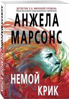 Книга крик отзывы
