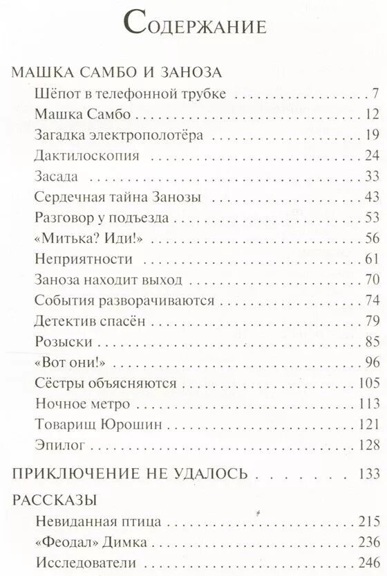 Оглавление и содержание в книге. Иные содержание книги. О мужчинах. Оглавление книги о себе. Иные содержание книги.