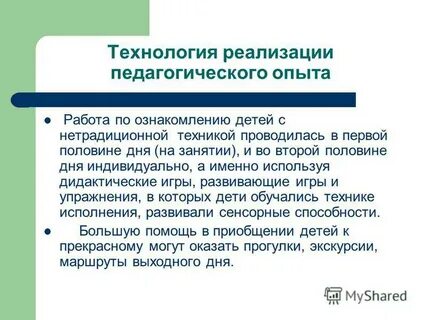 Технология реализации педагогической оценки