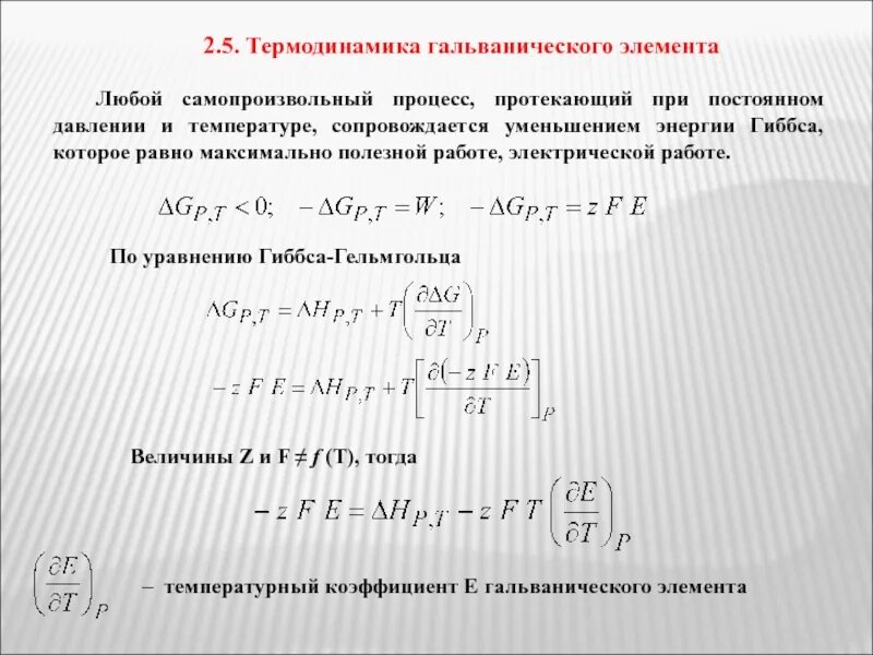 Максимальная работа определение