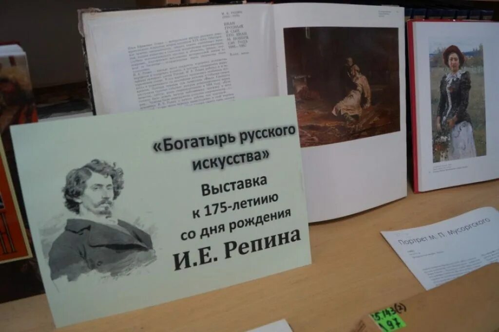 Выставка раритетных книг в библиотеке. Книга репина далекое близкое. Книжная выставка в. Репин книжная выставка в библиотеке. Выставка о репине в библиотеке.