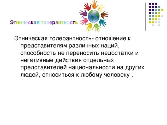 Цитаты о толерантности. Цитаты о толерантности