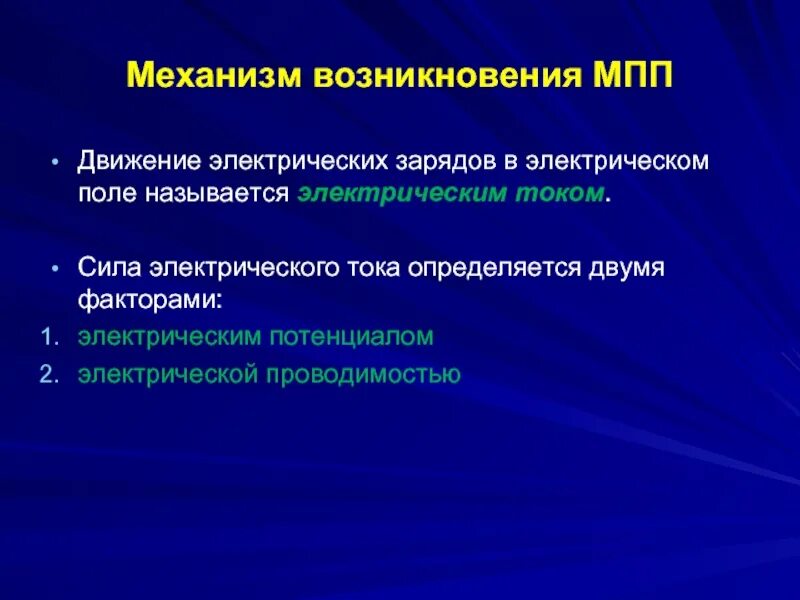 Стационарное происхождение. Механизм возникновения. Возникновение электрического поля. Причина возникновения электрического поля. Источники возникновения электрического поля.