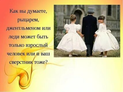 Кто такая леди