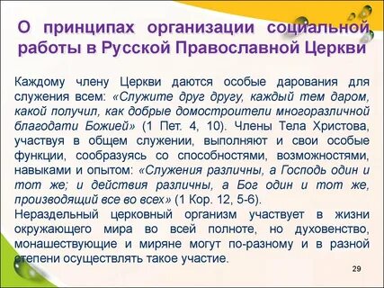К основным направлениям социального служения не относятся