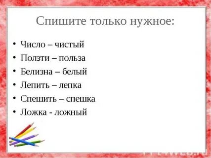 Лепить проверочное слово