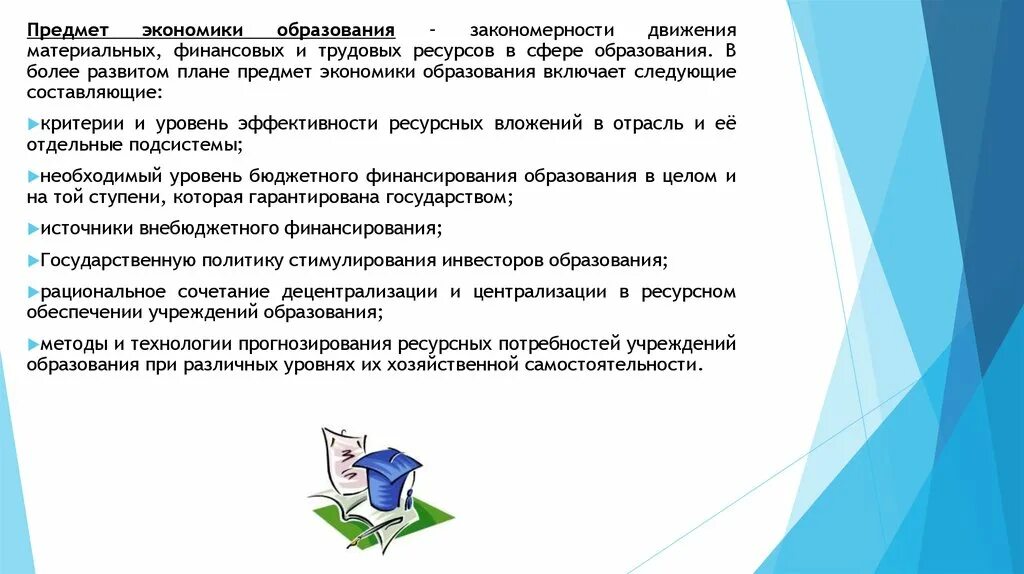 Техника экономического образования. Категории экономики образования. Рациональное образование. Кем работать с экономическим образованием.