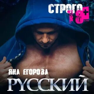 Слушать яну егорову