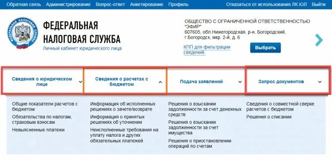 Кабинет юл ифнс. Кабинет налогоплательщика юридического лица. Личный кабинет юридического лица. ЛК юридического лица личный кабинет налогоплательщика. Личный кабинет налогоплательщика юридического лица в ИФНС.