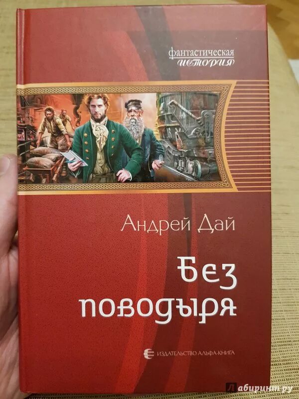 Книга андрея дая