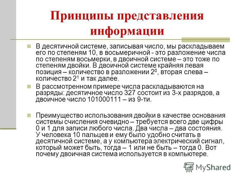 Принципы представления информации. Принципы подачи информации. Принцип растровая графика. Базовые принципы услуг адресность. Принципы предоставления информации.