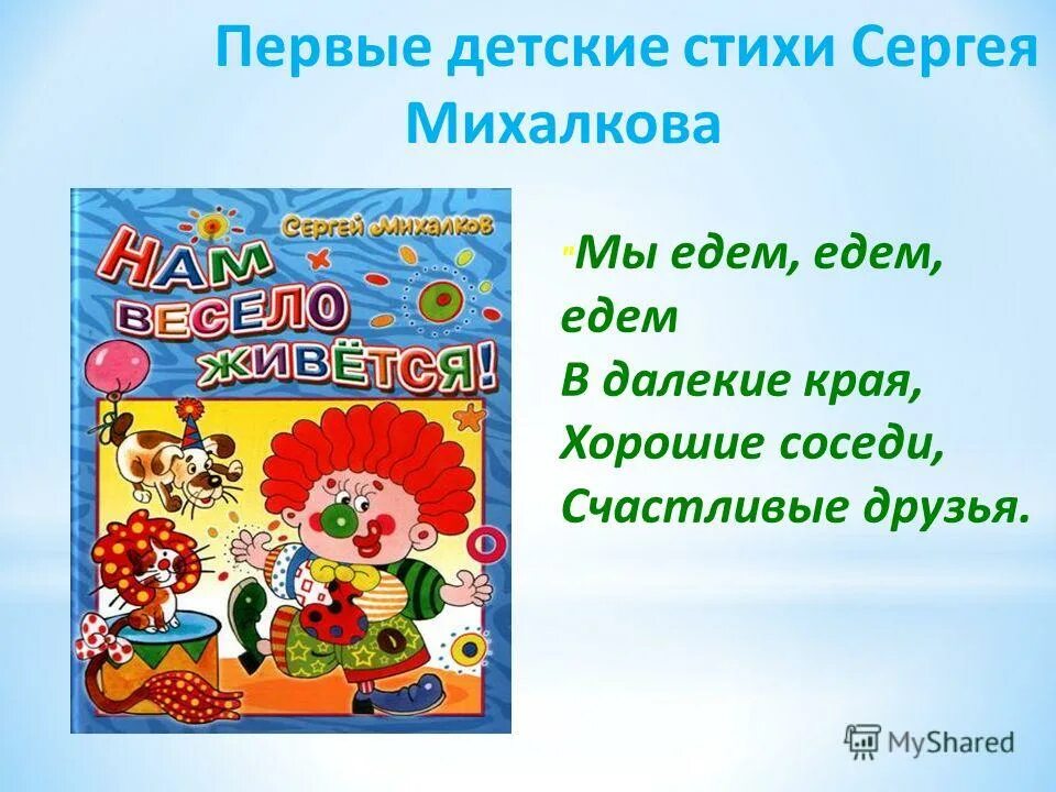 Михалков стихотворение школа. Стихи Михалкова. Стихи Михалкова для детей. Детские стихи Сергея Михалкова.