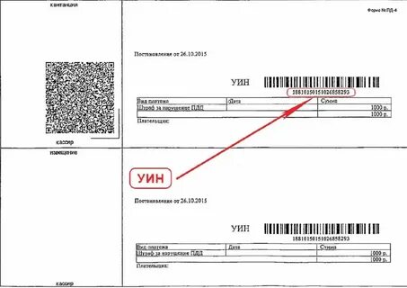 Что такое код уин в платежном поручении