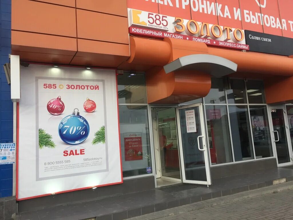 золотых новошахтинск. сальск магазин золото. ростовская область новошахтинск проспект ленина 28 zakaz. золотых новошахтинск. горняцкая 15а новошахтинск.