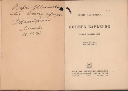 Пастернак близнец в тучах