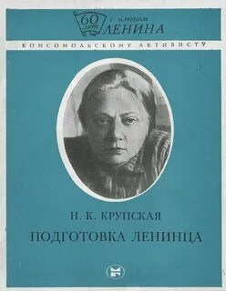 Крупская книги