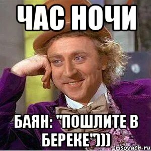 Ночь какая ночь баян