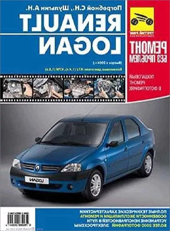 Renault руководство. Книга по ремонту Рено Логан 2. Рено Логан 2007 книга по ремонту. Книга по ремонту Рено Логан 1. Книга по ремонту Renault Logan c 2005.