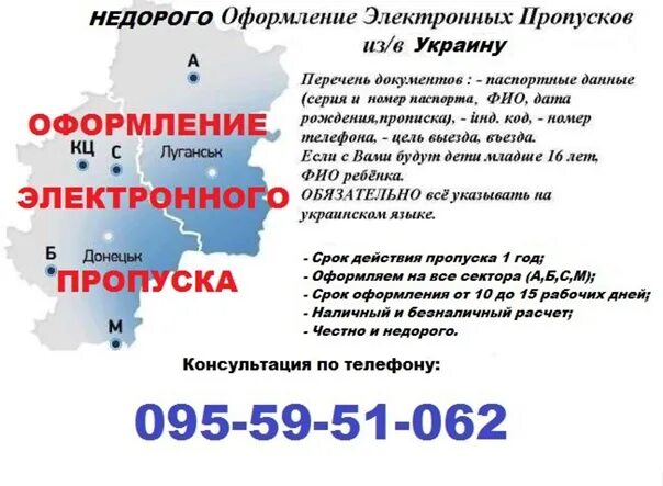 Как оформлять цифровой пропуск. Электронный пропуск оформление. пропуск днр. пропуск лнр.