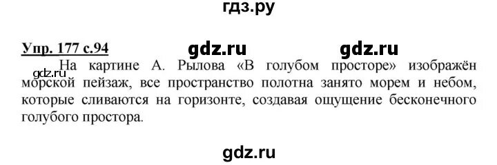 Русский язык 3 стр 94 159. Русский язык 3 класс упражнение 177. Упражнение 177. Русский язык 3 класс упражнение 177 сочинение. Упражнение 177 3 класс.