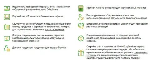 Корпоративный тариф сбербанка
