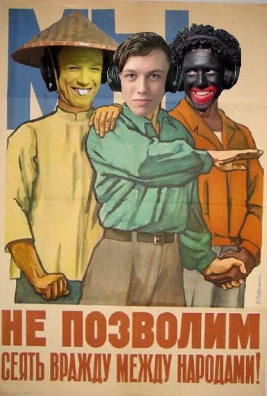 Не позволим вражду между народами. Посеять рознь. Советский народ плакат. Люди которые сеют вражду. Что такое взаимопонимание итоговое сочинение.