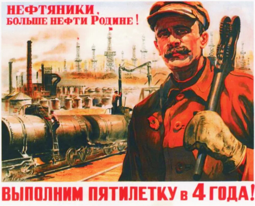 Лозунги индустриализации. Индустриализация в СССР плакаты. Выполним пятилетку в 4 года. Первая пятилетка плакаты. Советский Индустриальный плакат.