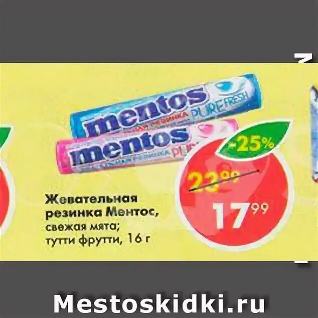 акция орбит с золотыми звездами. жвачка дирол пятерочка. сколько стоили жвачки в 2008 году. акции жевательной резинки. код на пачке дирол.