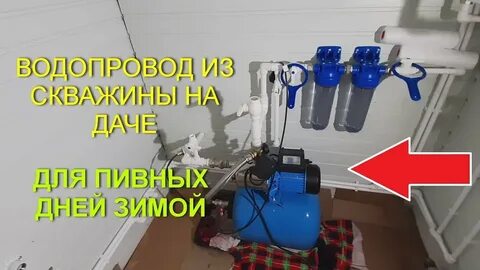 Слить систему водоснабжения на зиму