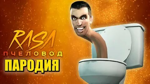 Скибиди доб туалет