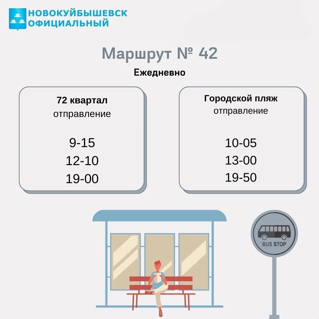 Расписание маршруток новокуйбышевск